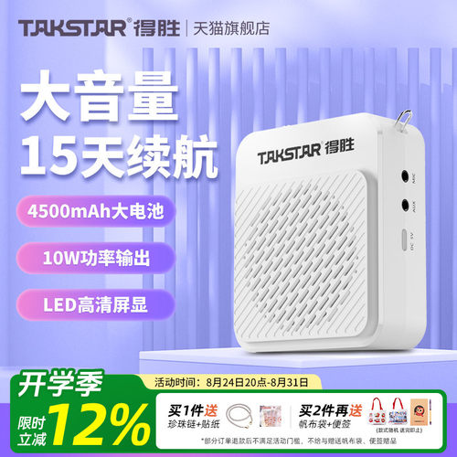 得胜小蜜蜂扩音器教师用长久续航