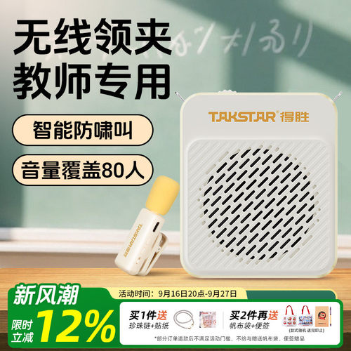 【教师推荐】得胜无线领夹扩音器