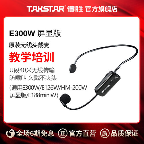 得胜E126W/E300W屏显版耳麦