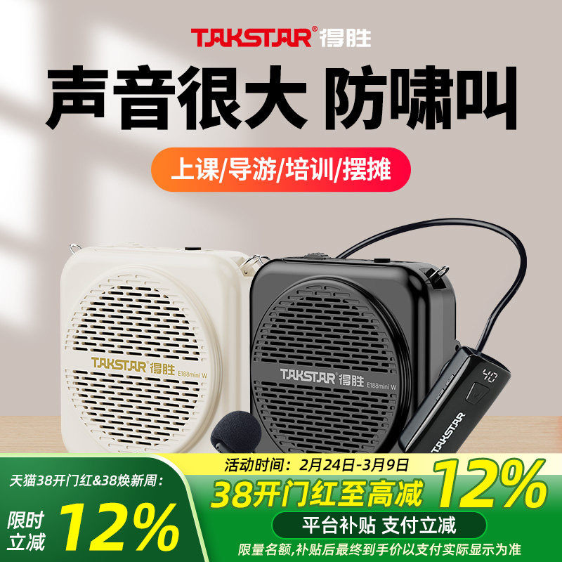 得胜E188miniW小蜜蜂无线扩音器教师专用教学促销导游喇叭扬声器