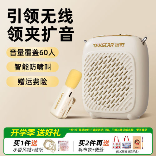 【教师推荐】得胜无线领夹扩音器