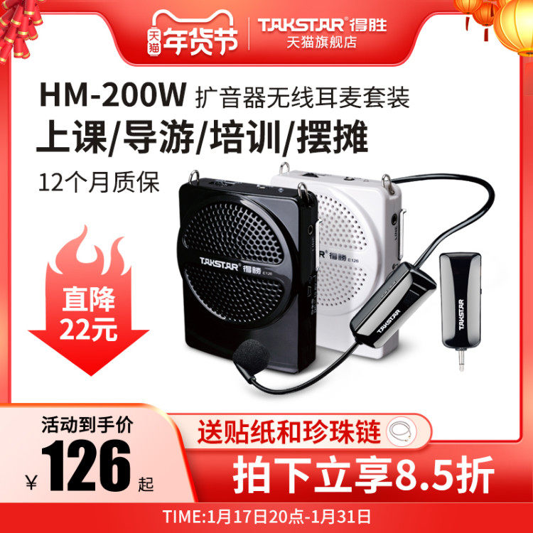 Takstar得胜HM-200W小蜜蜂无线头戴麦克风教师用促销导游会议耳麦