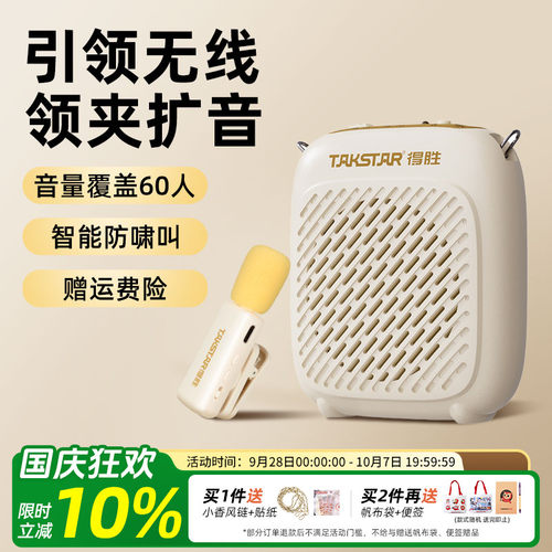 【教师推荐】得胜无线领夹扩音器
