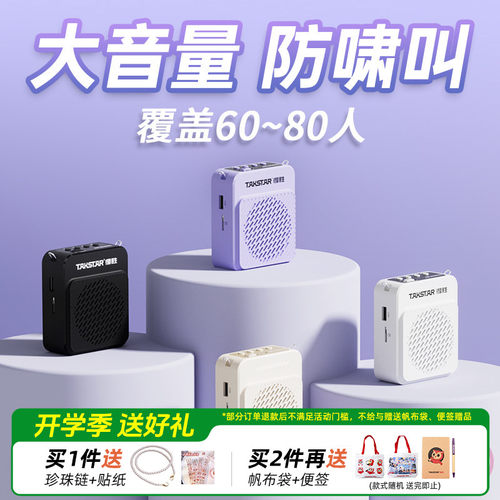 【教师推荐】得胜无线领夹扩音器