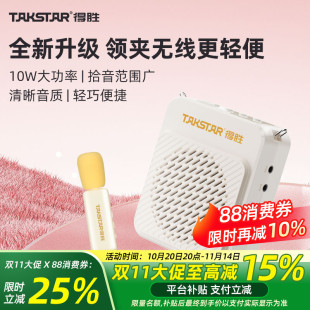 得胜E188无线领夹小蜜蜂扩音器教师上讲课专用耳麦克风喇叭扬声器