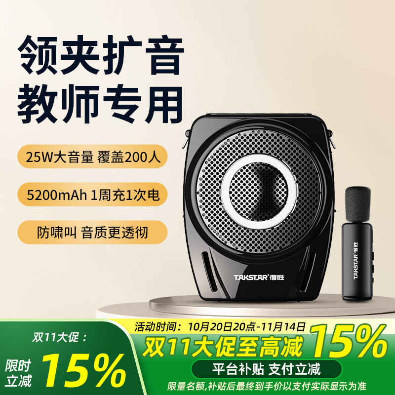 得胜E8W小蜜蜂无线领夹扩音器手持麦克风教师用上课宝户外喊话器