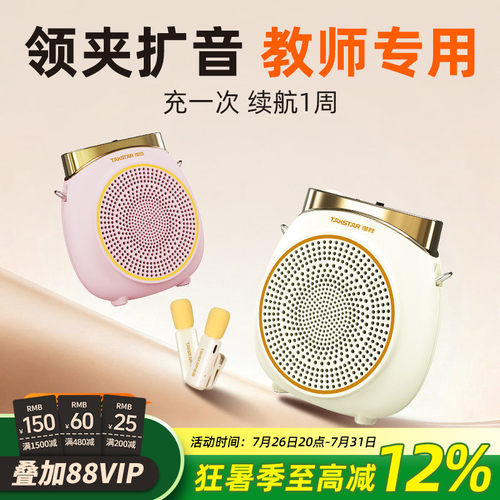 得胜E10W无线领夹扩音器教师专用