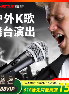 得胜PC-K100动圈麦克风家庭直播K歌会议户外唱歌演出舞台有线话筒