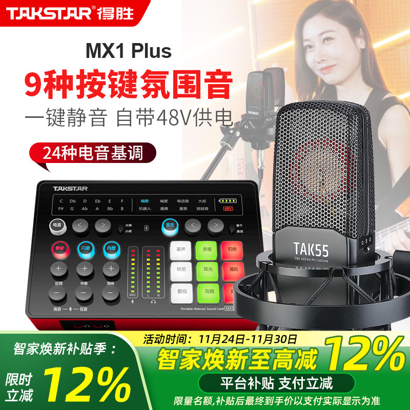 得胜MX1Plus声卡直播设备全套麦克风唱歌录音主播套装电容话筒