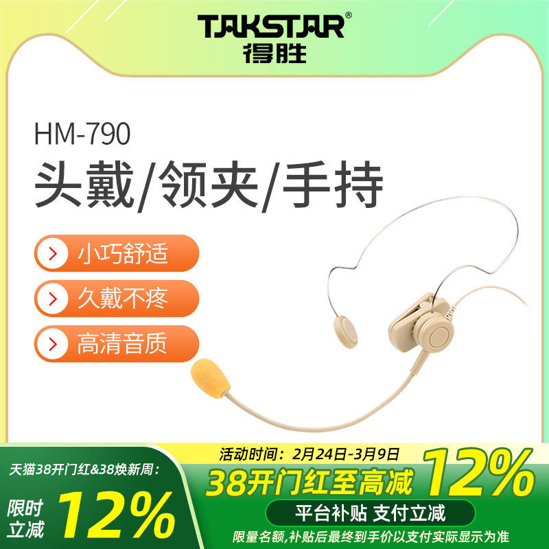 得胜HM-790扩音器三合一头戴式有线麦克风教师专用教学耳麦喇叭
