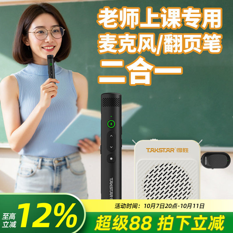 得胜HM-500W无线手持麦克风小蜜蜂扩音器教师用培训话筒PPT翻页笔