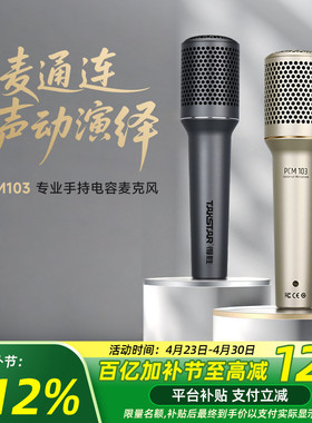 得胜PCM103电容麦克风家用K歌有线话筒卡拉OK唱歌直播舞台演出