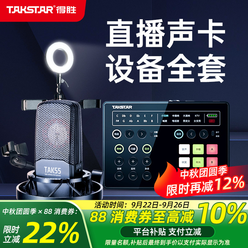 得胜直播声卡设备全套