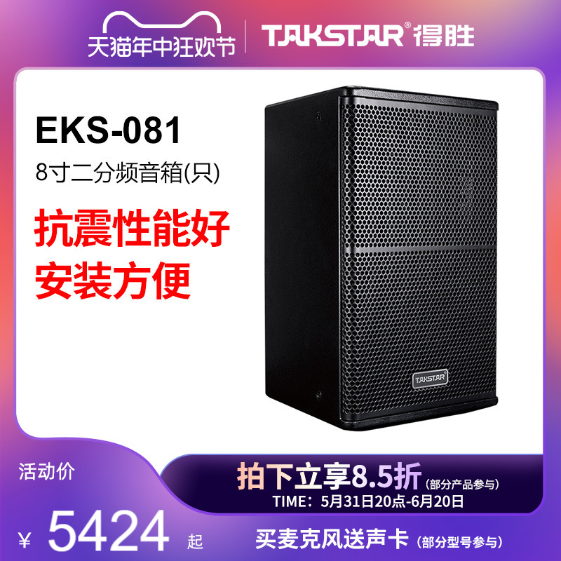 takstar得胜eks-081全频专业音箱