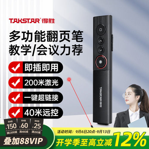 得胜激光翻页笔PPT教师用翻页器