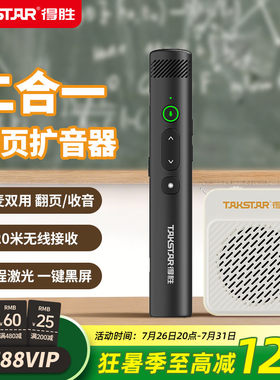 【新品】得胜手持麦克风/翻页笔