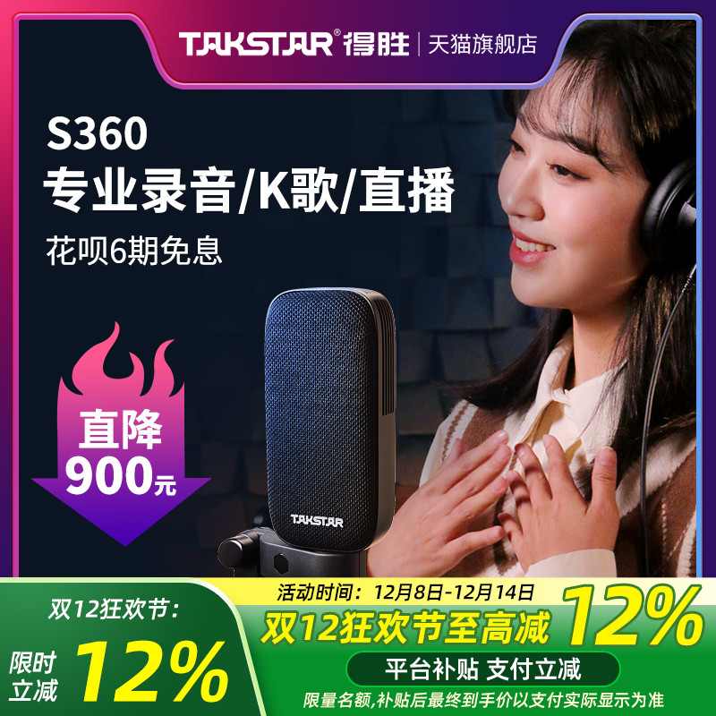 得胜直播K歌唱歌录音电容麦克风