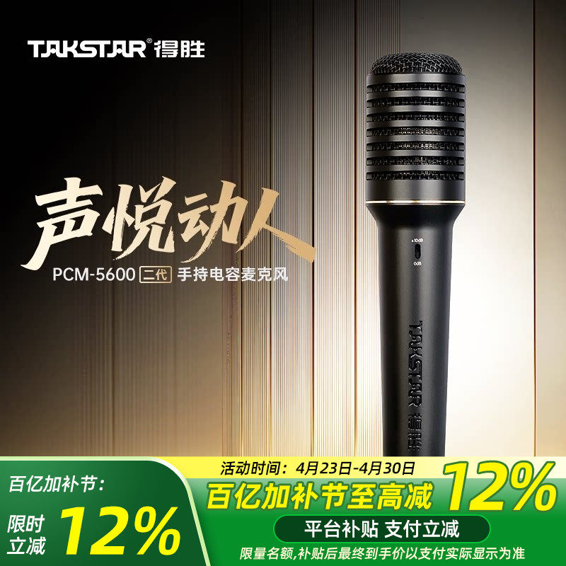 得胜PCM-5600二代 手持电容麦克风有线专业直播唱歌声卡专用48V