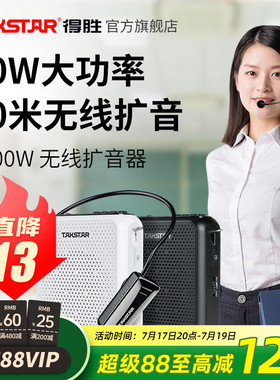 得胜E300W无线小蜜蜂扩音器教师用上课喊话器导游摆摊促销扬声器