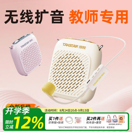 【平台推荐】得胜无线扩音器