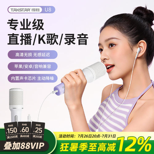 得胜U8麦克风声卡二合一