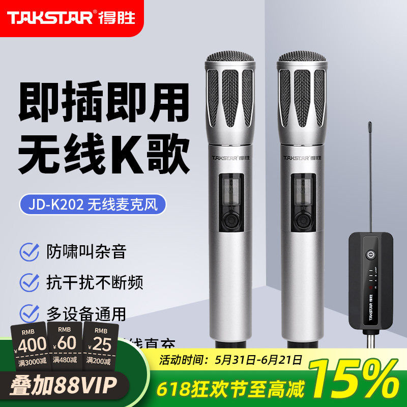 得胜JD-K202无线麦克风一拖二直播K歌户外家庭KTV唱歌万能麦话筒