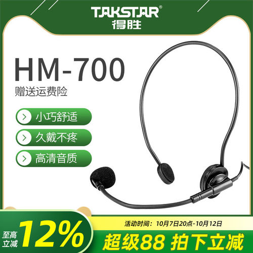 扩音器耳麦扩音器头戴麦克风
