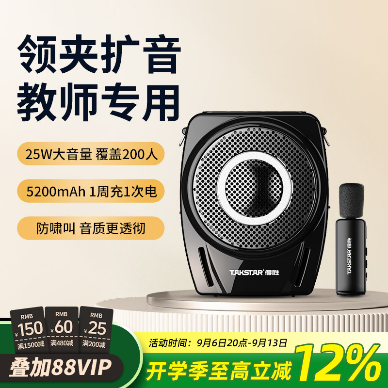 得胜E8W小蜜蜂无线领夹扩音器手持麦克风教师用上课宝户外喊话器
