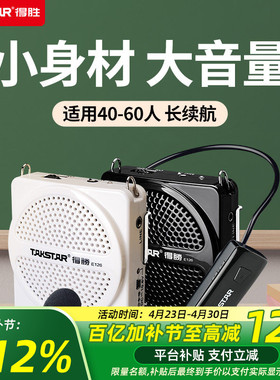 得胜E126小蜜蜂扩音器教师上课专用户外导游喊话喇叭扬声器德胜