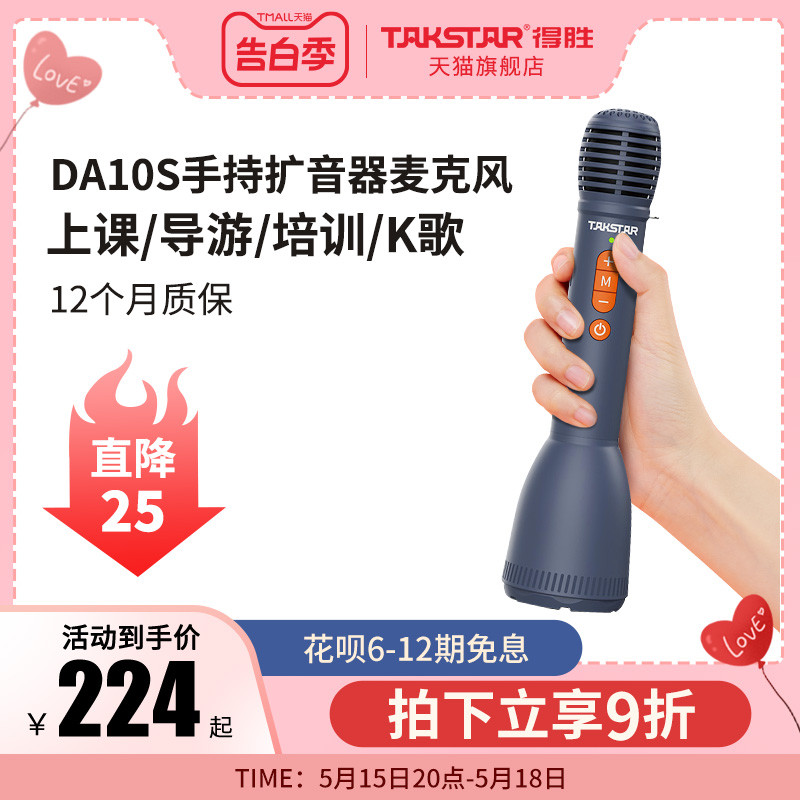 Takstar得胜DA10S手持扩音器教师上课宝演讲麦蓝牙无线K歌麦克风