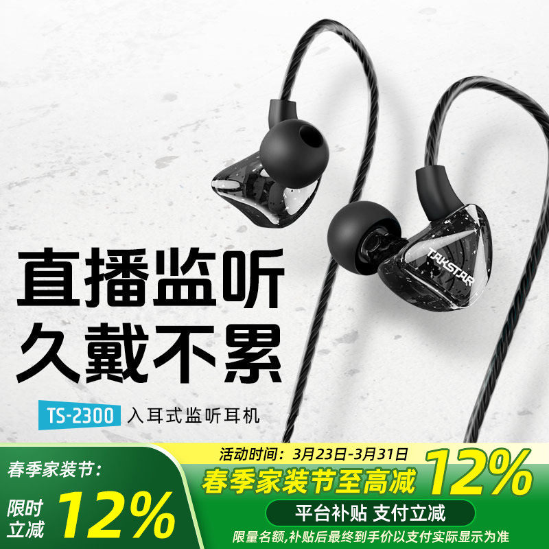 得胜TS-2300入耳式监听耳机重低音炮手机电脑音乐k歌直播有线