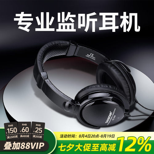 得胜头戴监听耳机录音直播K歌