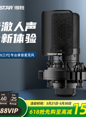 得胜SM-8B电容麦克风直播K歌设备整套手机电脑声卡唱歌录音话筒