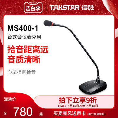 takstar/得胜ms400-1衰减台式