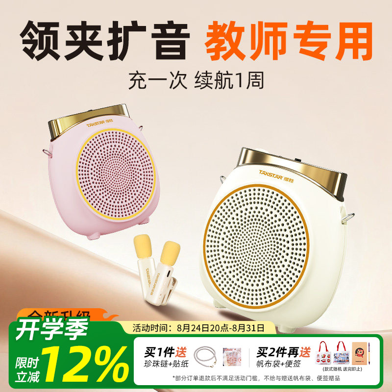 得胜E10W无线领夹扩音器教师专用