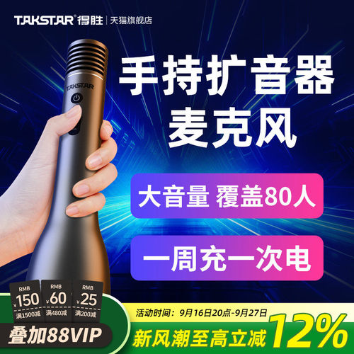 【教师用】得胜手持麦克风扩音器