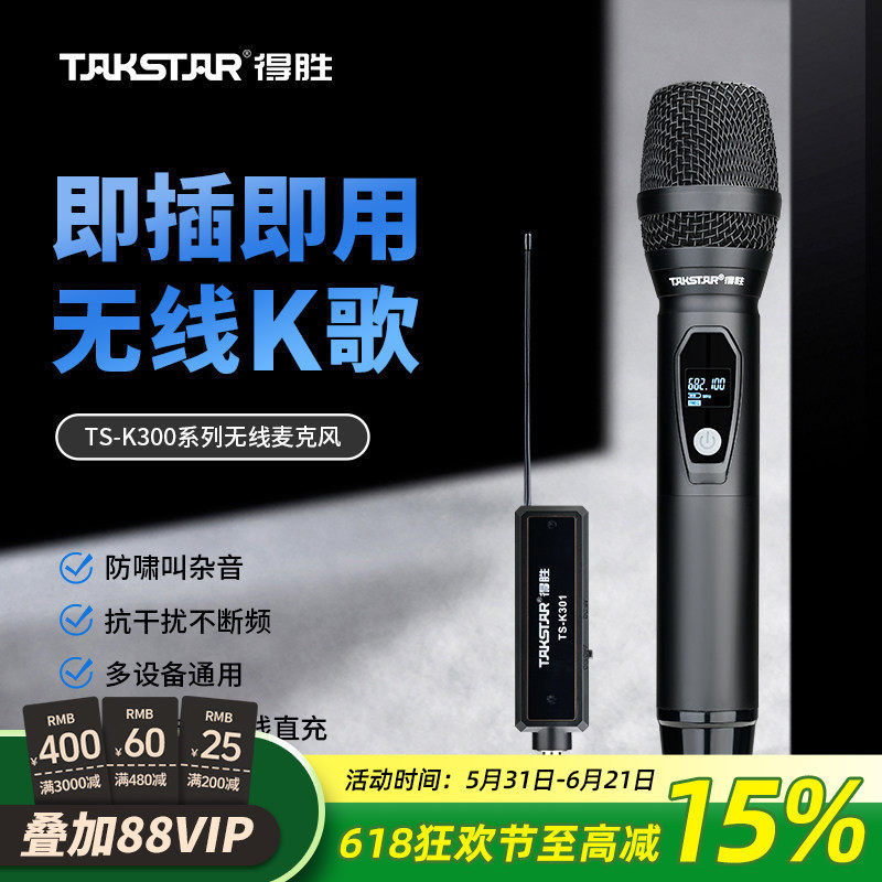 得胜TS-K300无线麦克风一拖二直播K歌户外舞台家庭KTV唱歌话筒