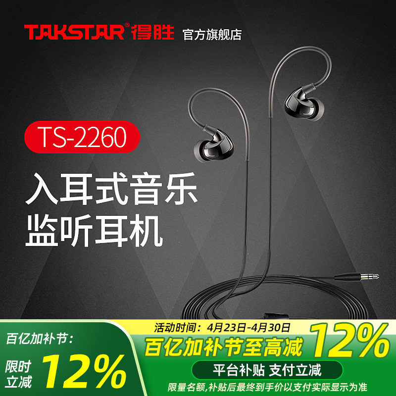 得胜TS-2260入耳式监听耳机重低音炮手机电脑音乐k歌直播音乐耳机