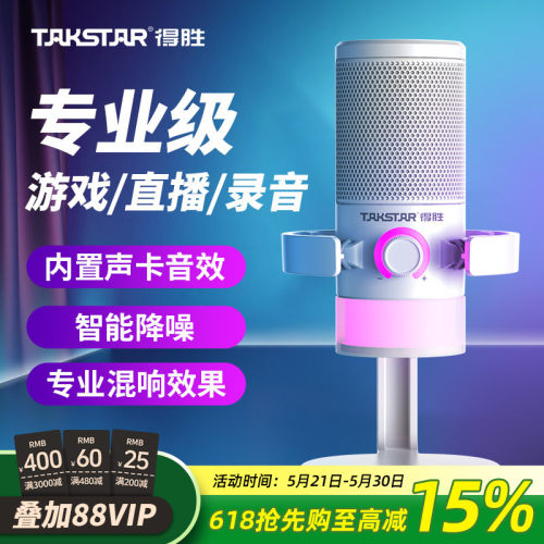 得胜GX3游戏直播录音麦克风