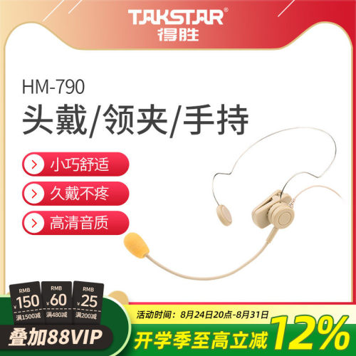 扩音器耳麦麦克风教师小蜜蜂得胜
