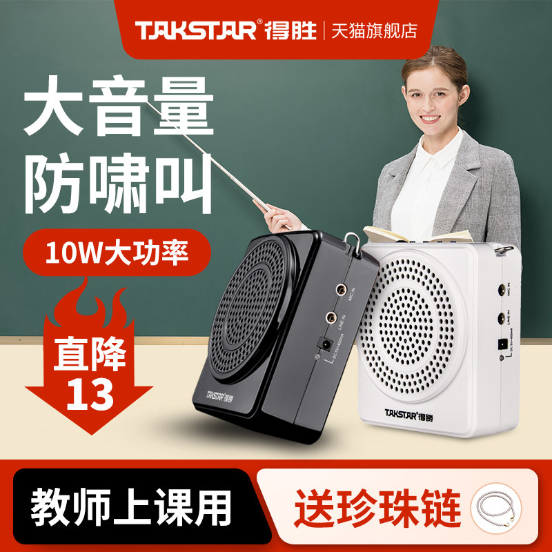 得胜E188无线领夹式小蜜蜂扩音器教师用上课地摊小喇叭导游喊话器