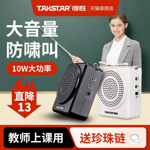 【教师推荐】得胜无线领夹扩音器
