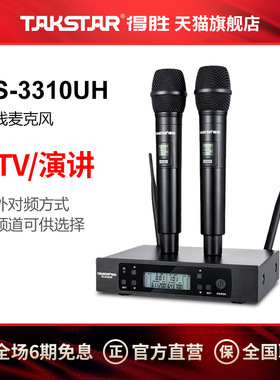 得胜TS-3310UH无线麦克风KTV会议家庭娱乐户外演出U段一拖二话筒
