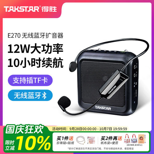 得胜小蜜蜂扩音器上课教师专用