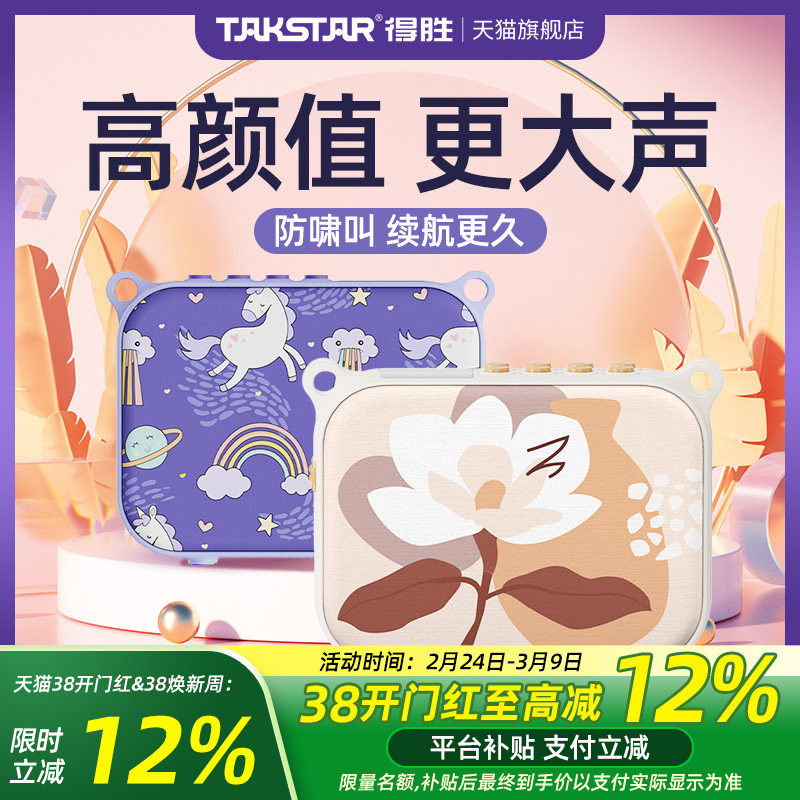 得胜E30无线小蜜蜂扩音器教师上课专用教学导游摆摊户外扬声器