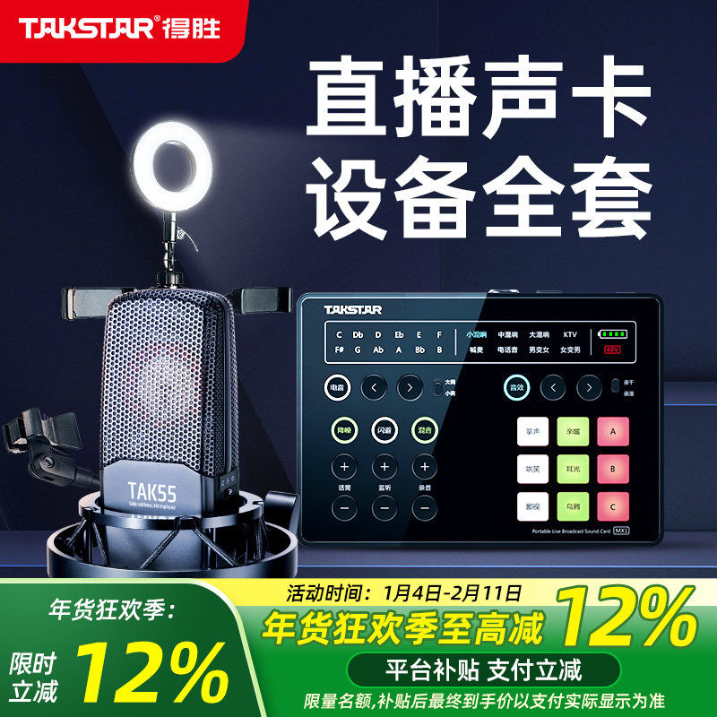 得胜MX1声卡直播设备全套麦克风手机电脑通用全民k歌录音电容话筒