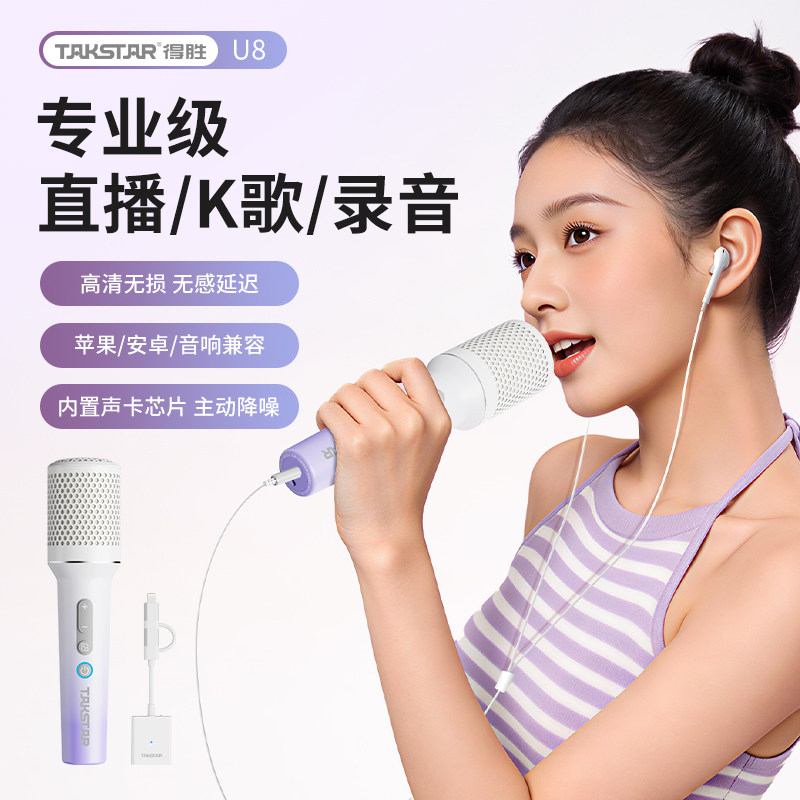 得胜U8麦克风声卡二合一手机K歌耳机录歌耳返直播唱歌声卡话筒