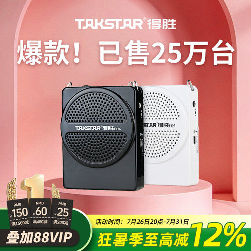 【教师推荐】得胜小蜜蜂扩音器