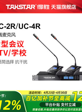 得胜UC-2R/UC-4R无线麦克风一拖二手持主持K歌会议演出一拖四话筒