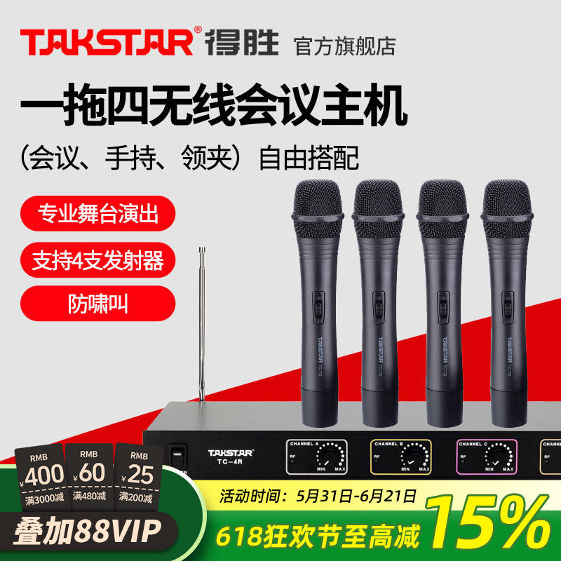 Takstar得胜TC-4R无线麦克风会议专业舞台演出K歌主持一拖二话筒
